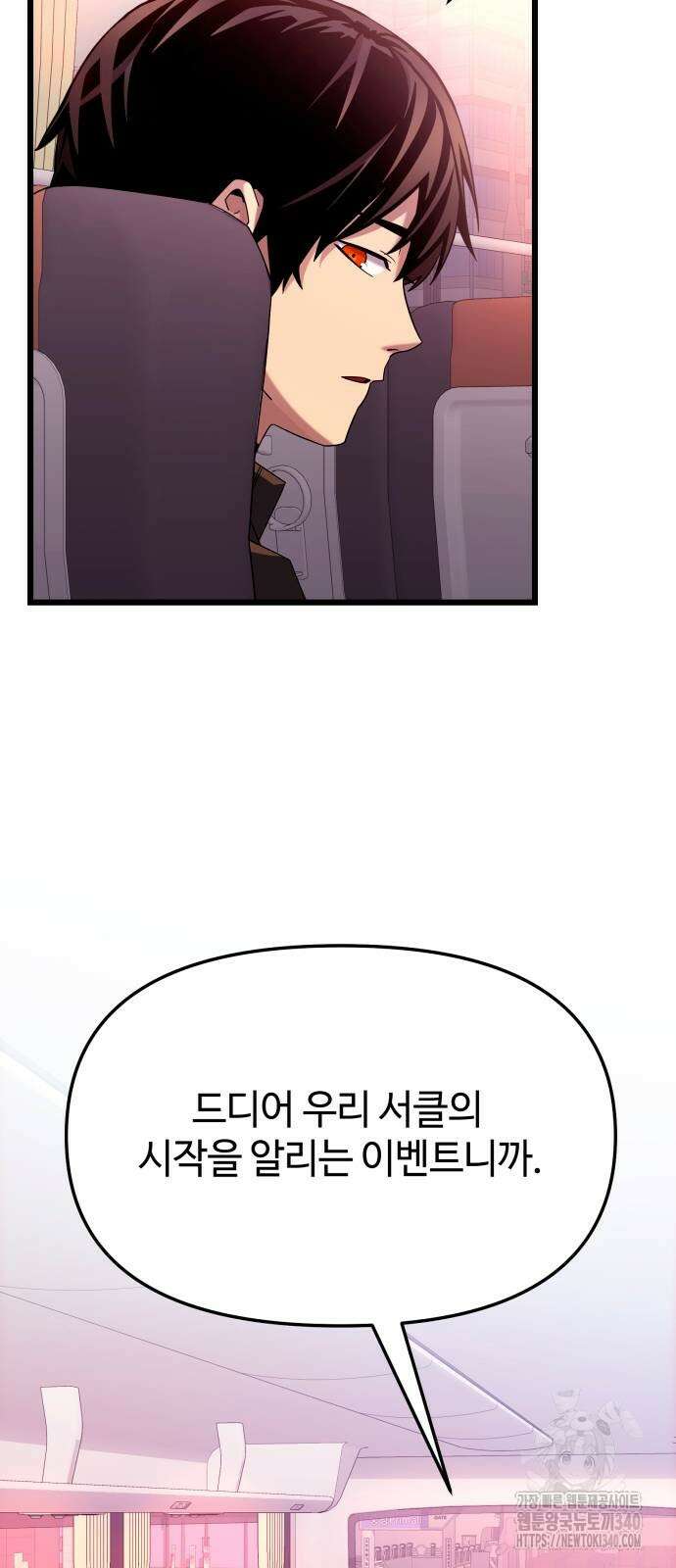신화급 귀속 아이템을 손에 넣었다 2부 25화 44