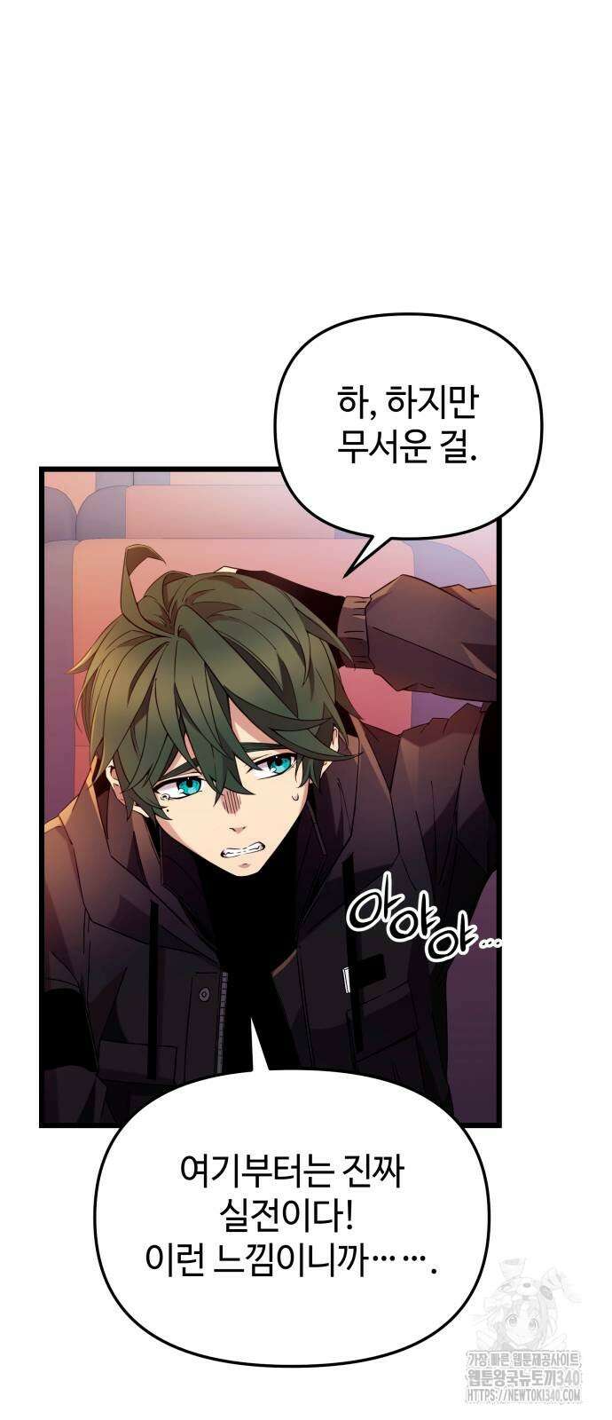 신화급 귀속 아이템을 손에 넣었다 2부 25화 47