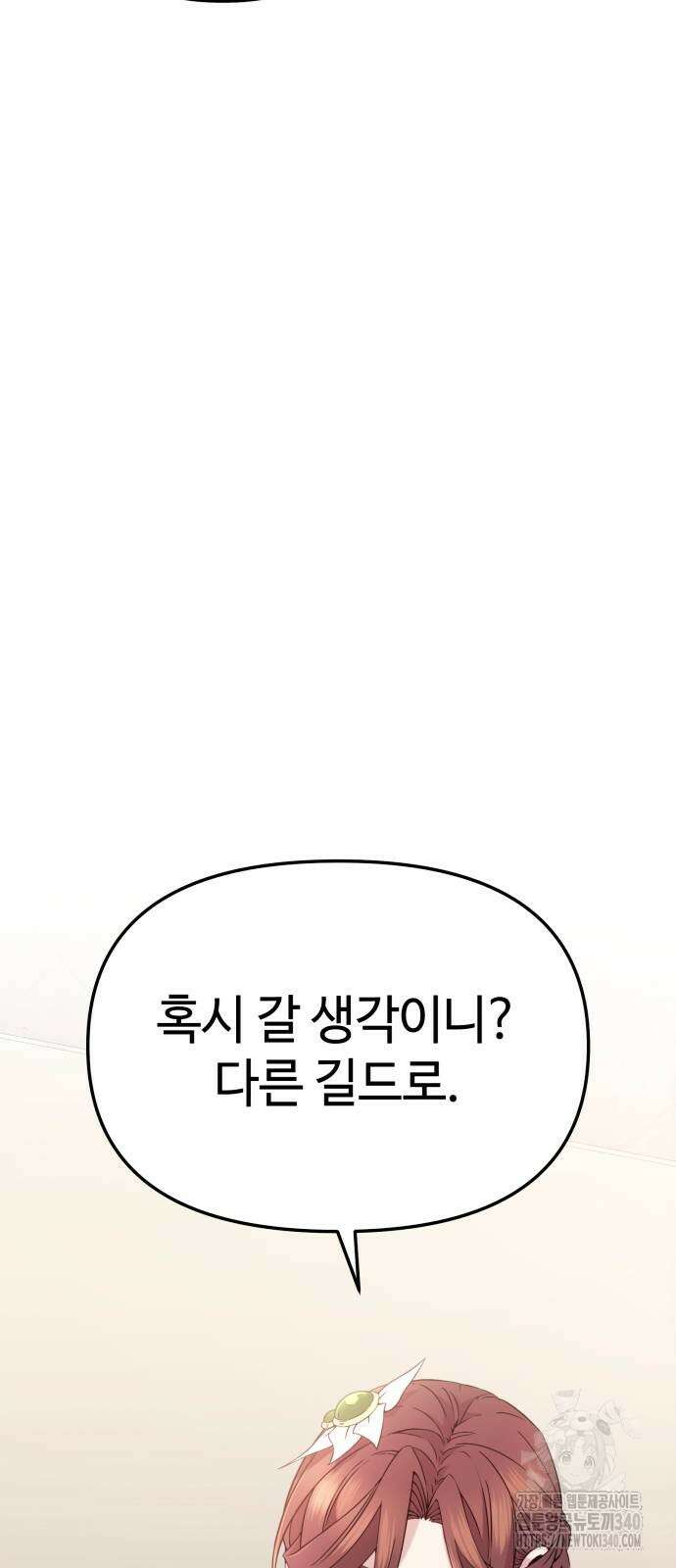 신화급 귀속 아이템을 손에 넣었다 2부 25화 6