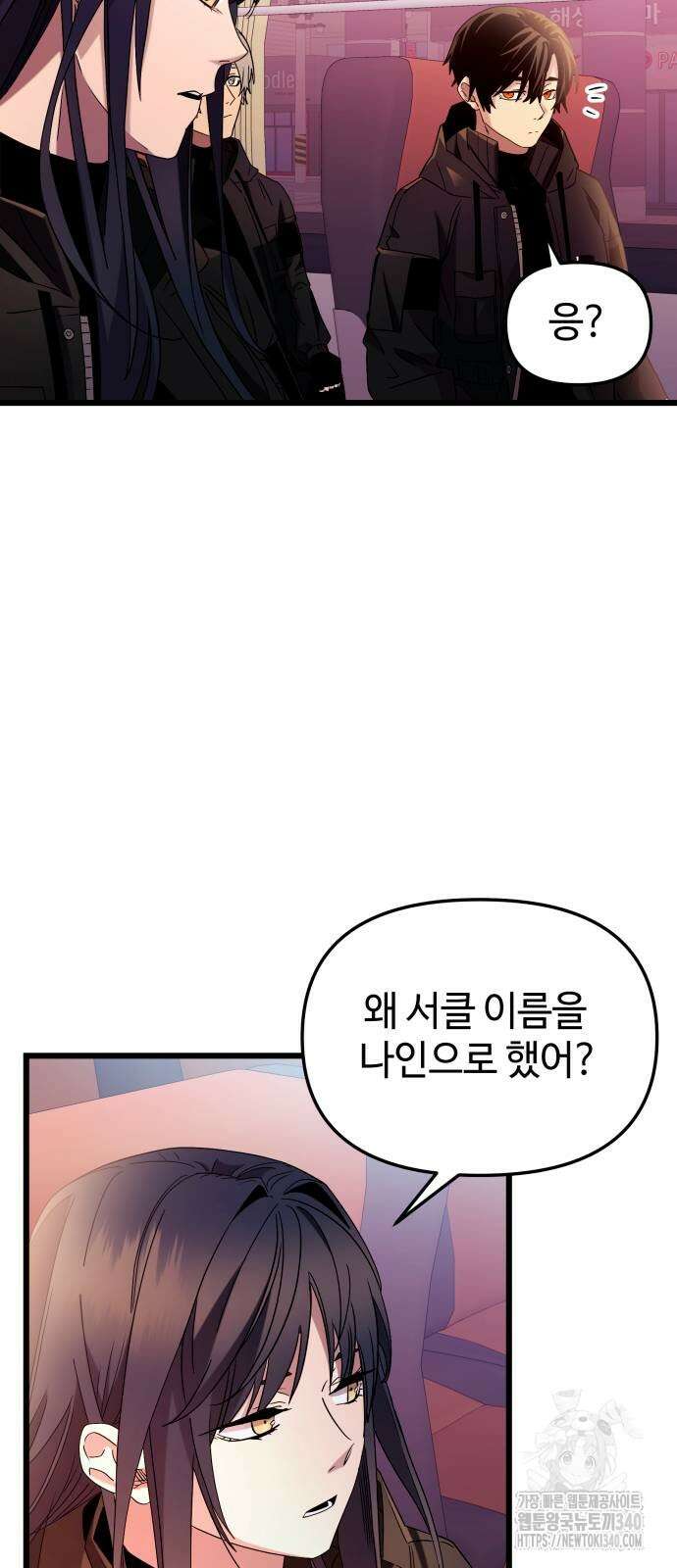신화급 귀속 아이템을 손에 넣었다 2부 25화 53