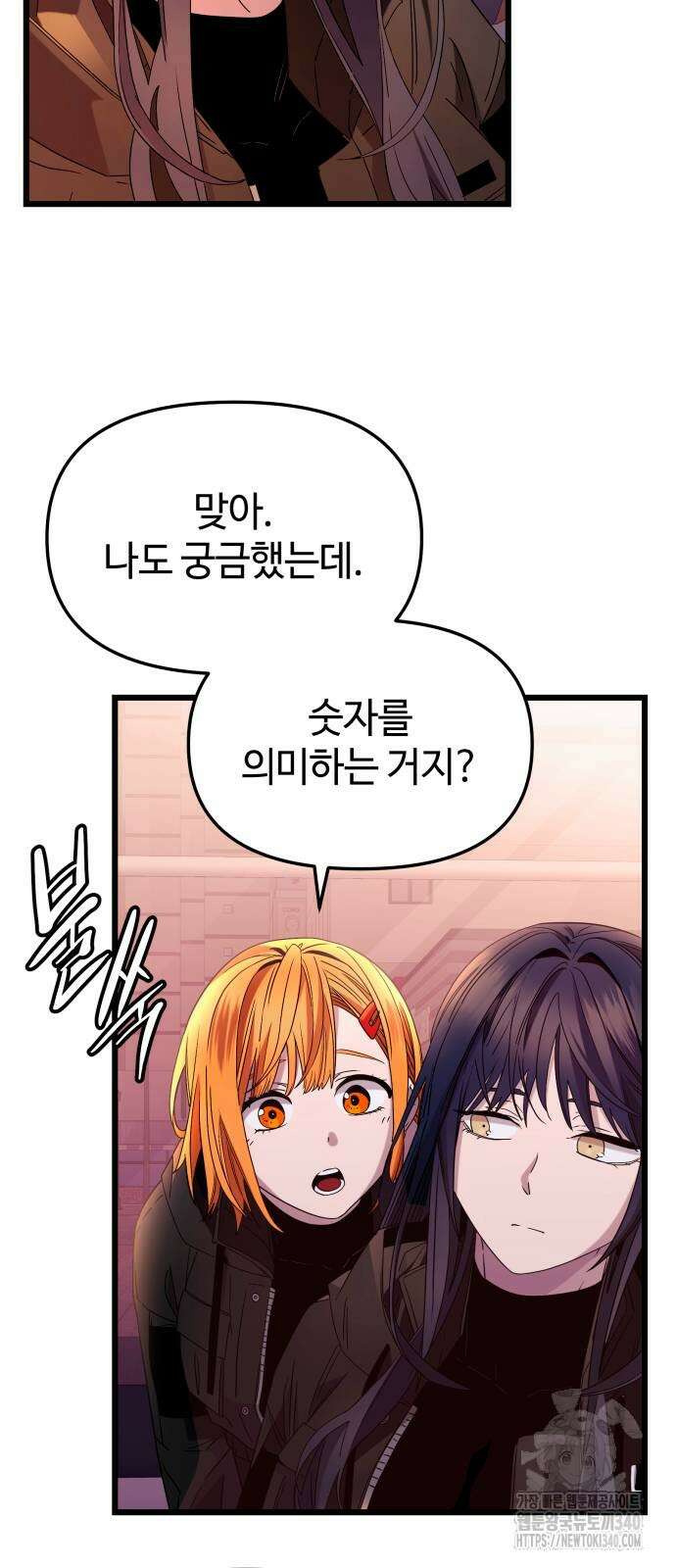 신화급 귀속 아이템을 손에 넣었다 2부 25화 54