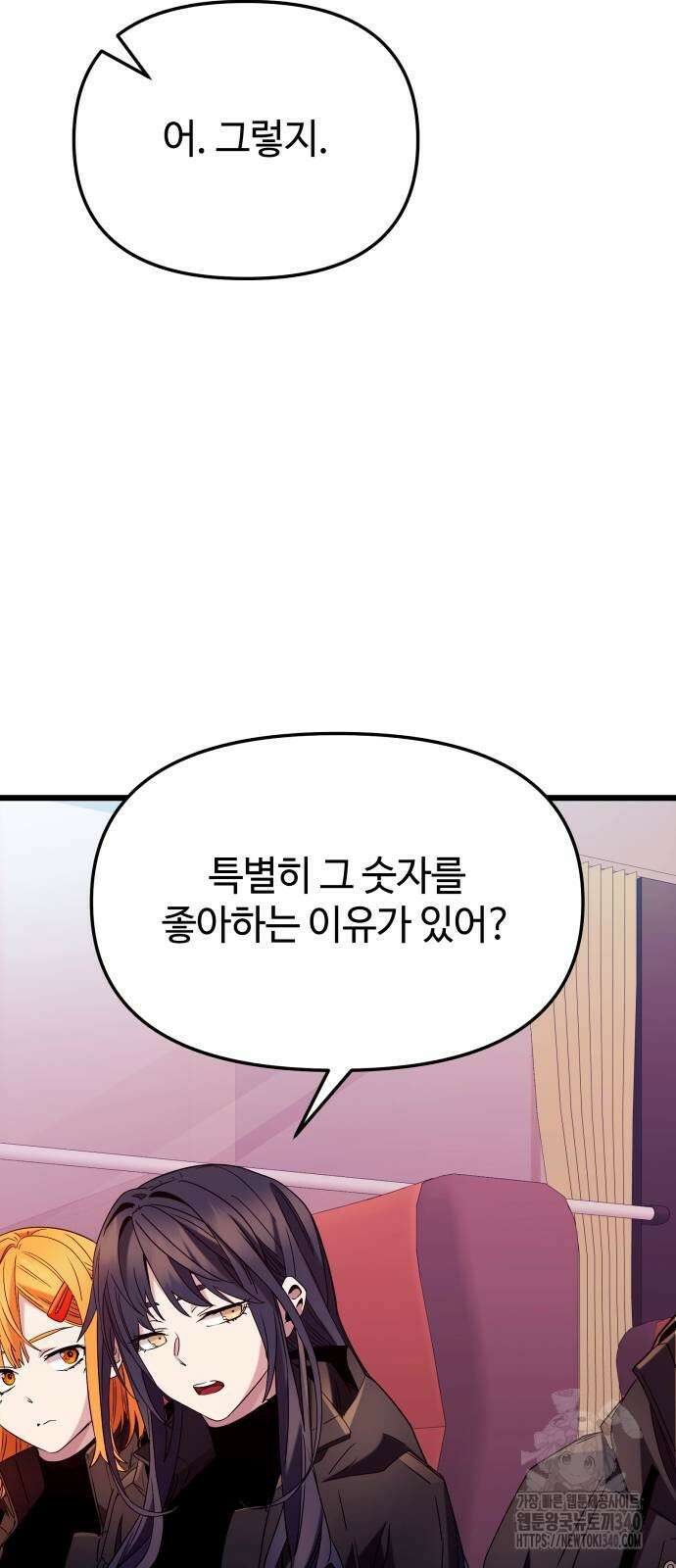 신화급 귀속 아이템을 손에 넣었다 2부 25화 55