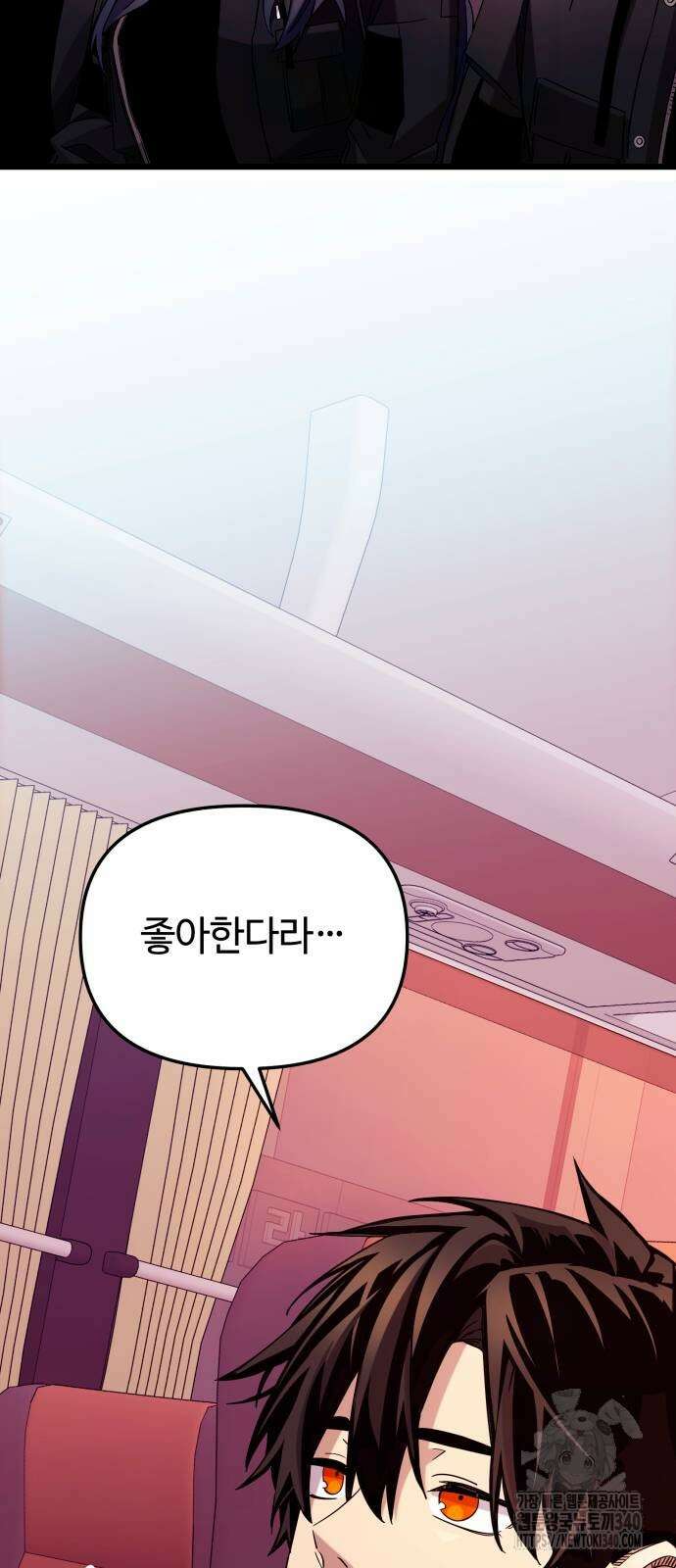 신화급 귀속 아이템을 손에 넣었다 2부 25화 56