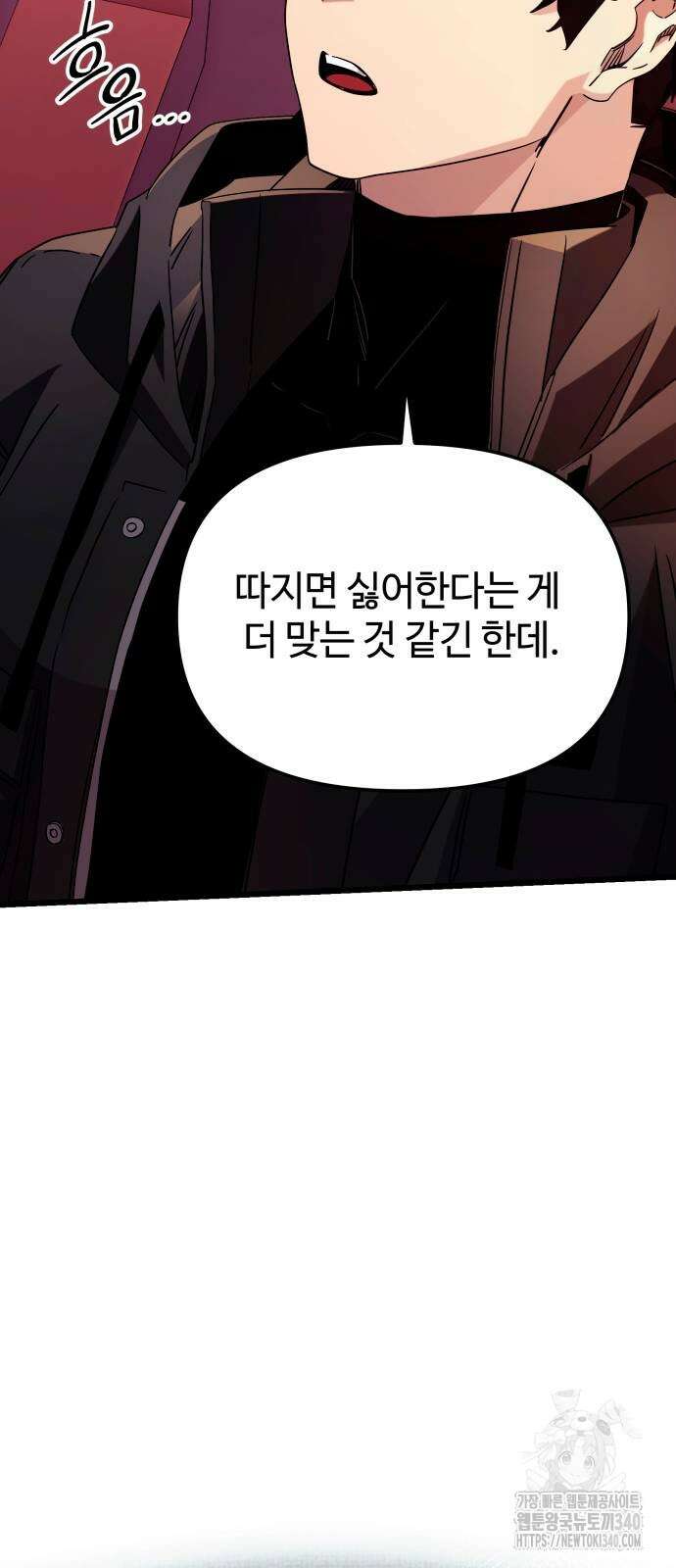 신화급 귀속 아이템을 손에 넣었다 2부 25화 57