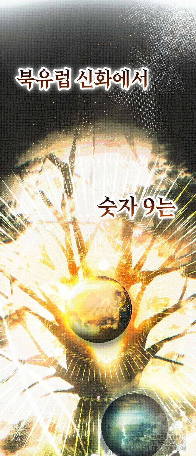 신화급 귀속 아이템을 손에 넣었다 2부 25화 58