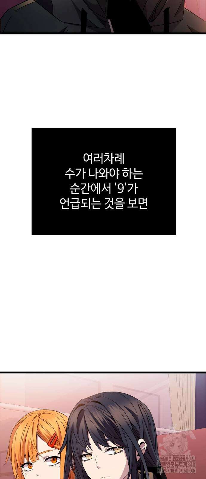 신화급 귀속 아이템을 손에 넣었다 2부 25화 64
