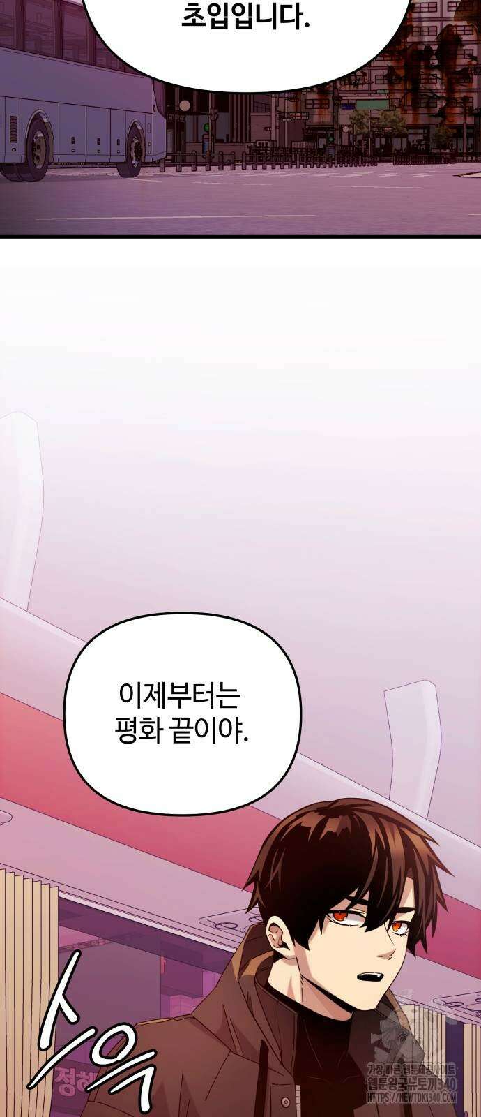 신화급 귀속 아이템을 손에 넣었다 2부 25화 73