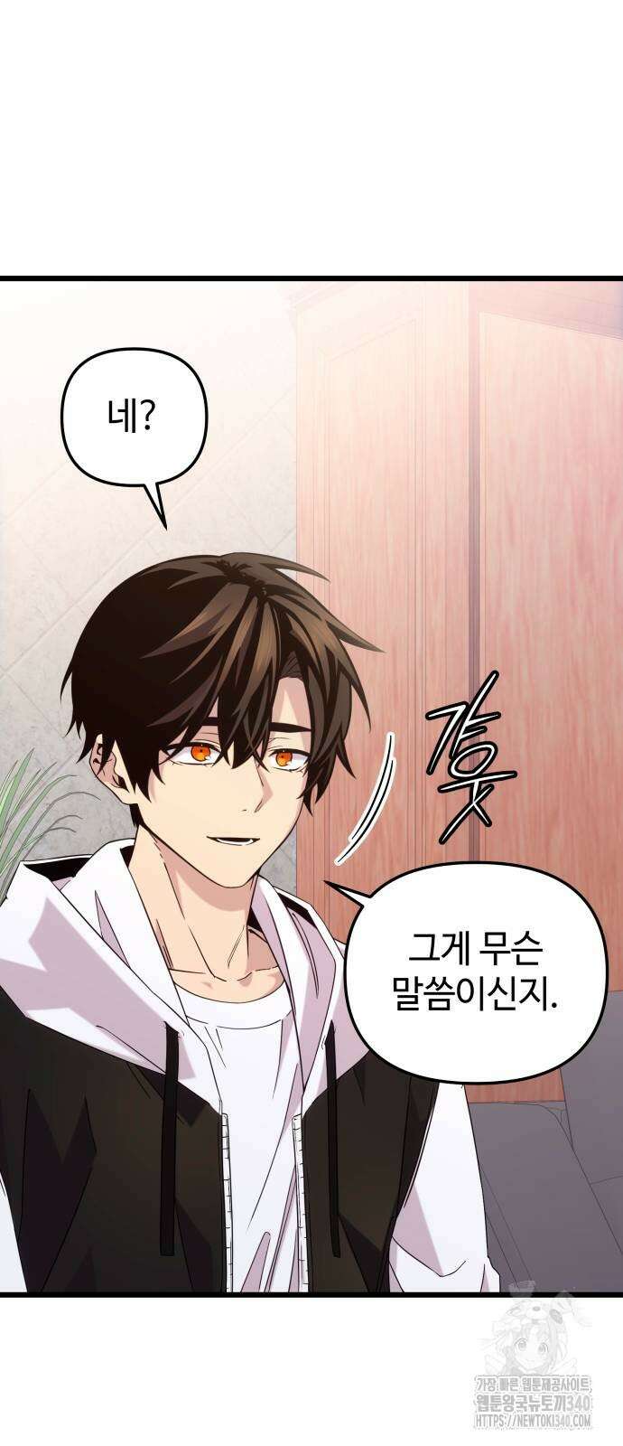 신화급 귀속 아이템을 손에 넣었다 2부 25화 9