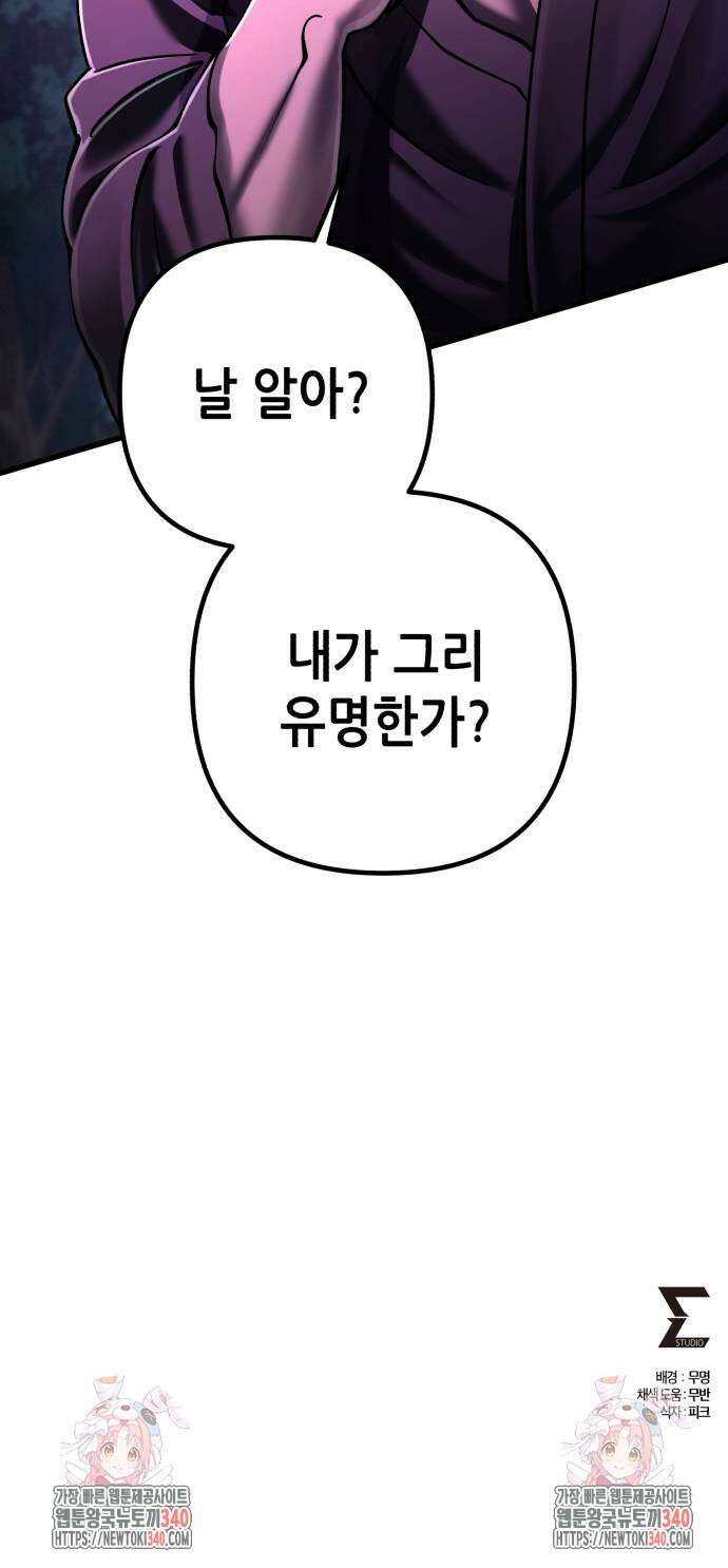 하북팽가 막내아들 134화 104