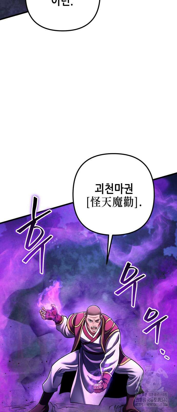 하북팽가 막내아들 134화 14