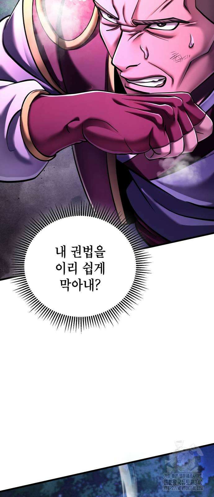 하북팽가 막내아들 134화 27
