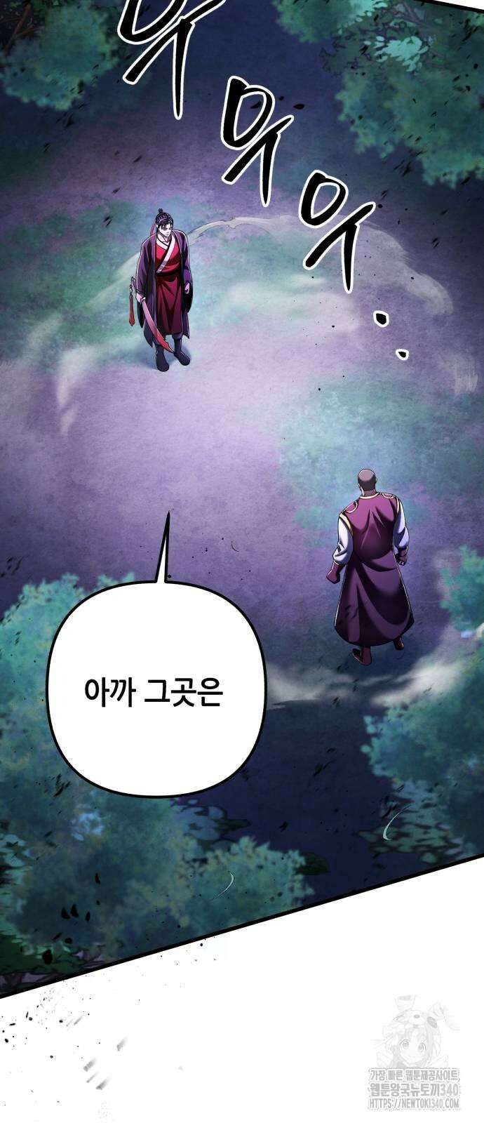 하북팽가 막내아들 134화 29