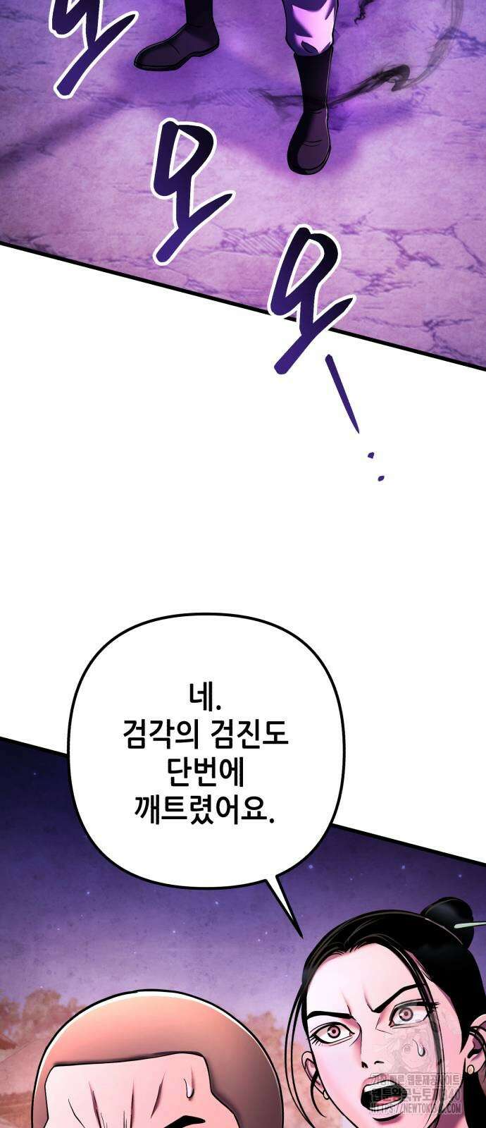 하북팽가 막내아들 134화 63