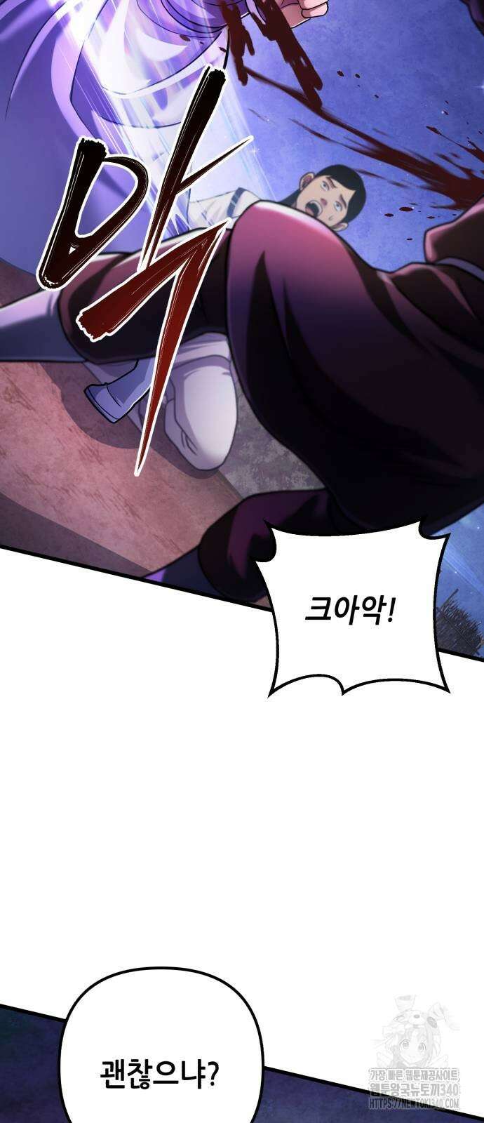 하북팽가 막내아들 134화 66