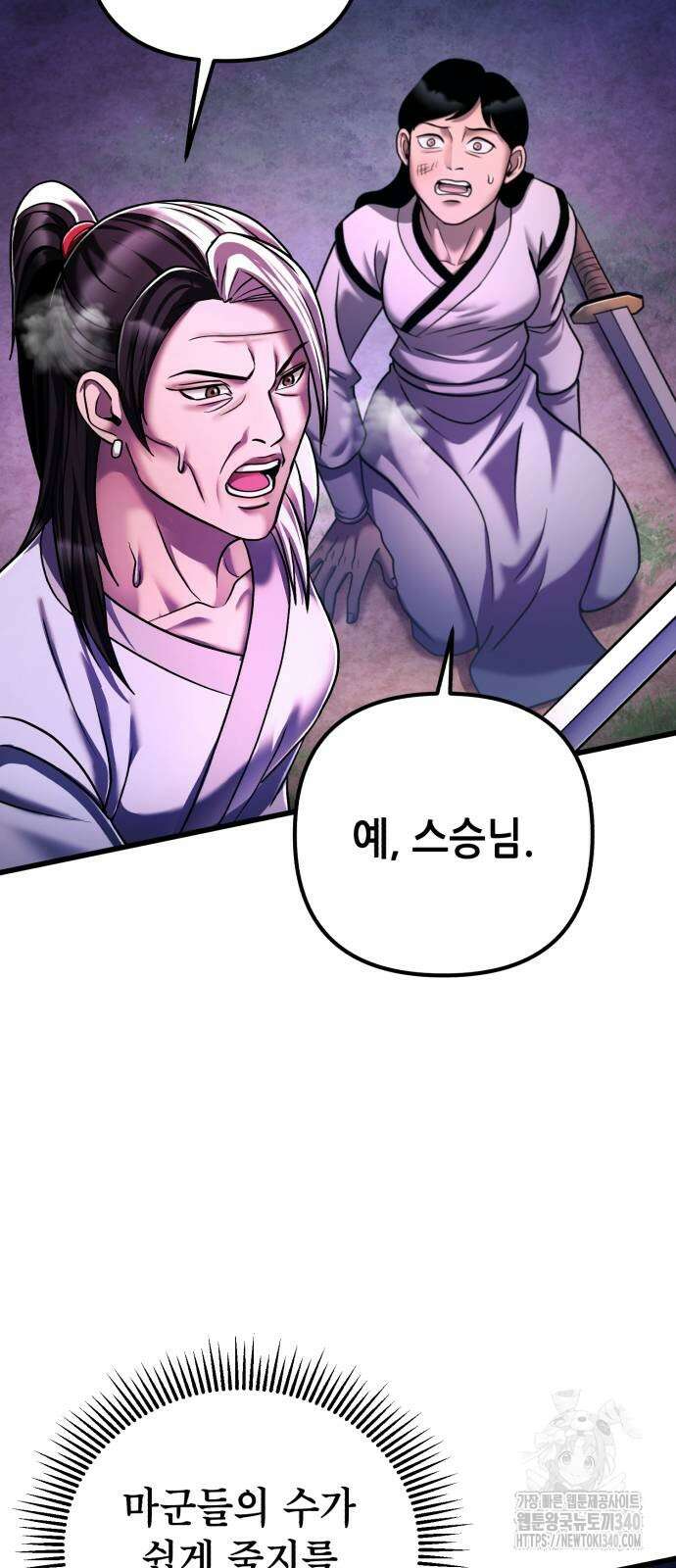 하북팽가 막내아들 134화 67