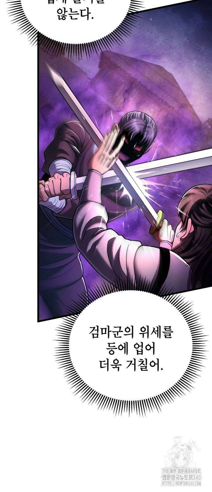 하북팽가 막내아들 134화 68