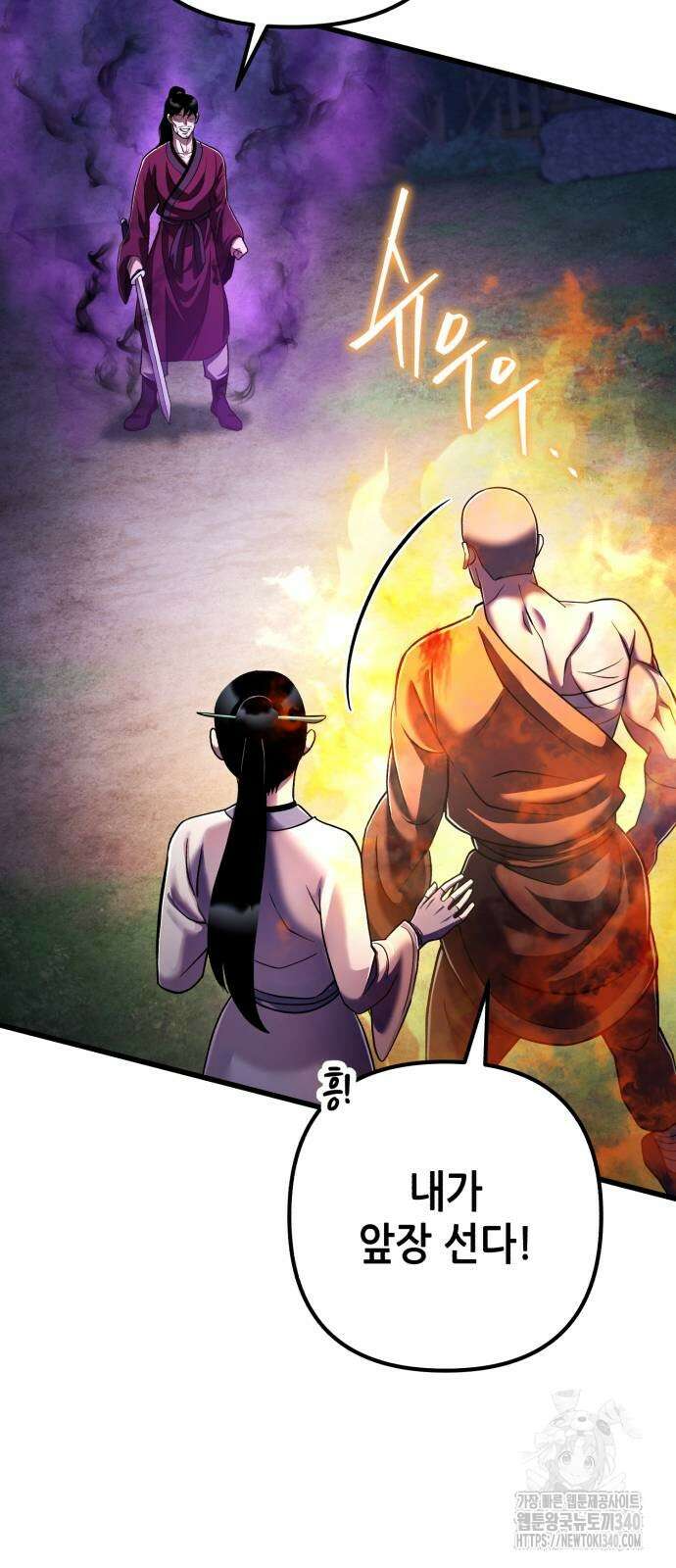 하북팽가 막내아들 134화 72