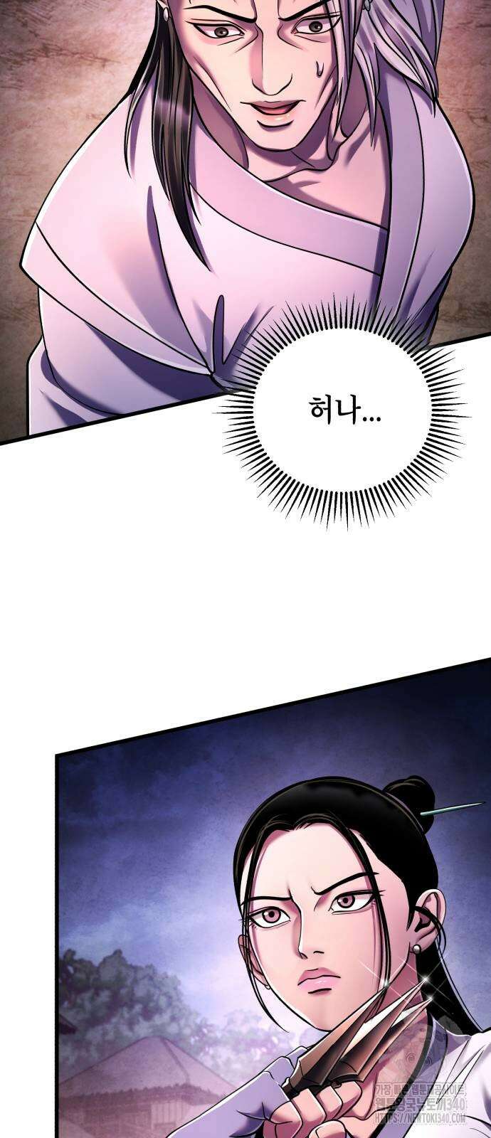하북팽가 막내아들 134화 77
