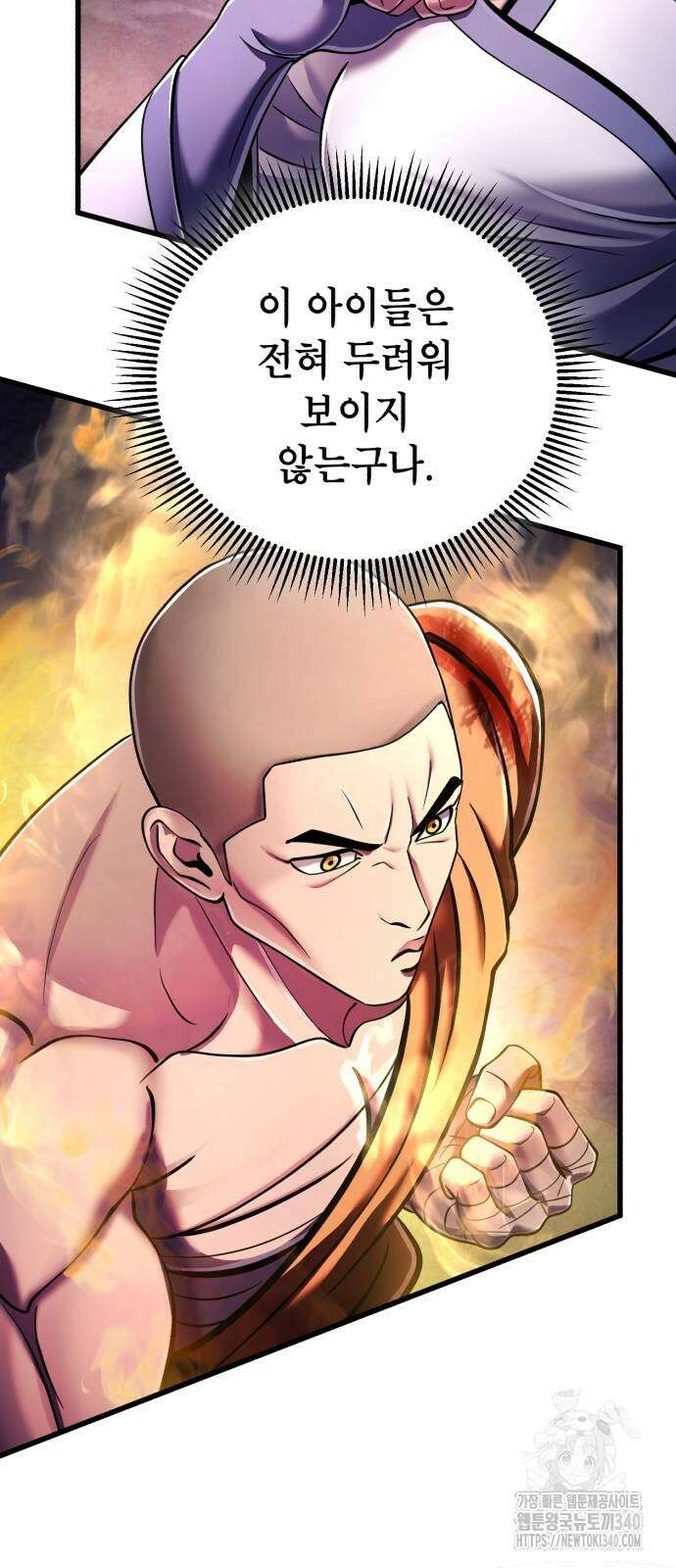 하북팽가 막내아들 134화 78