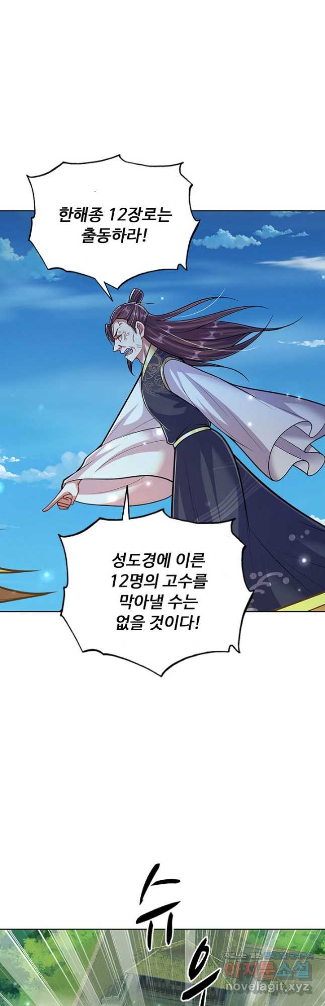 100만 년 만에 귀환하다 224화 12