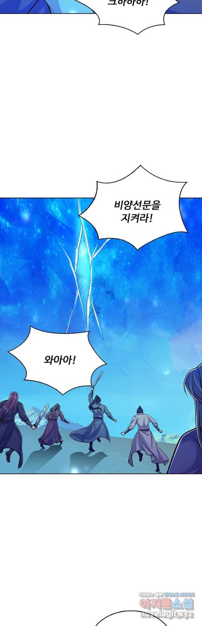 100만 년 만에 귀환하다 224화 3