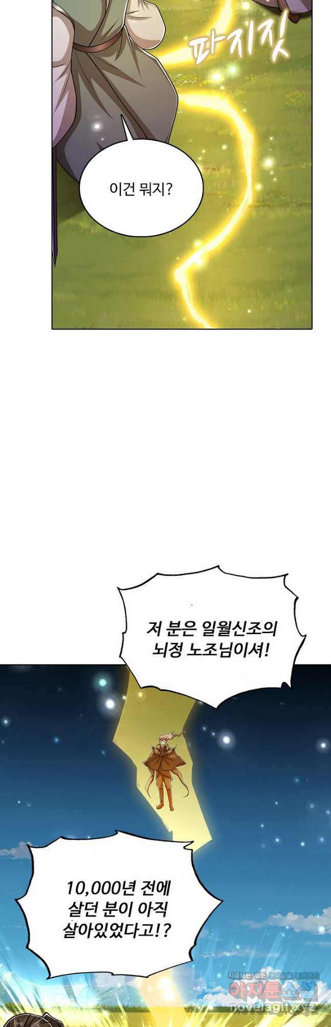 100만 년 만에 귀환하다 224화 26