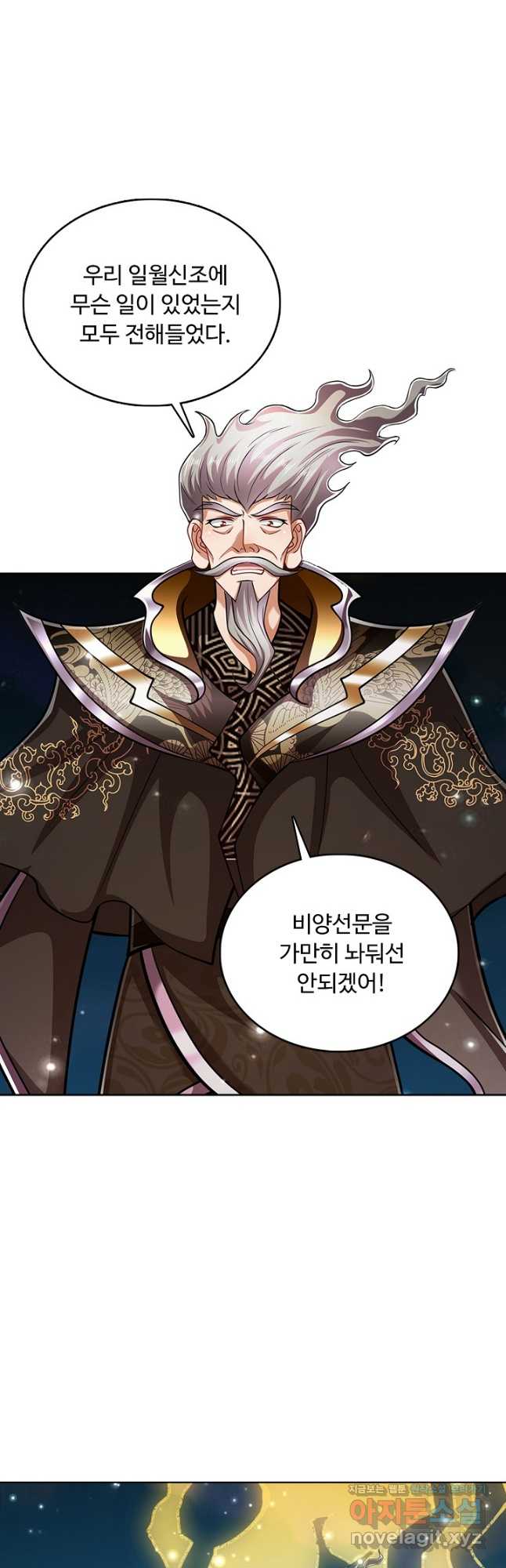 100만 년 만에 귀환하다 224화 28