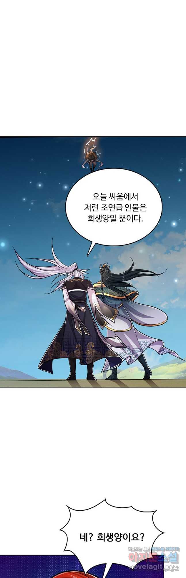 100만 년 만에 귀환하다 224화 34