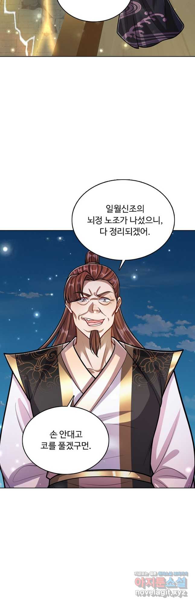 100만 년 만에 귀환하다 224화 38