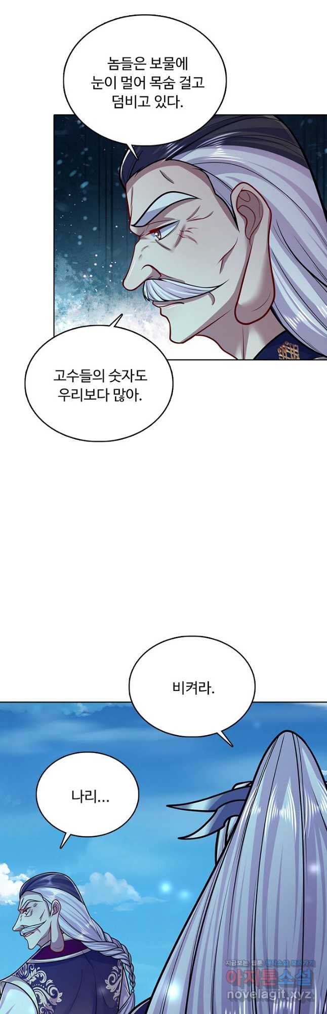 100만 년 만에 귀환하다 224화 5