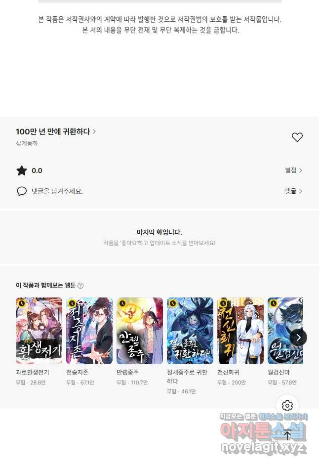 100만 년 만에 귀환하다 224화 43