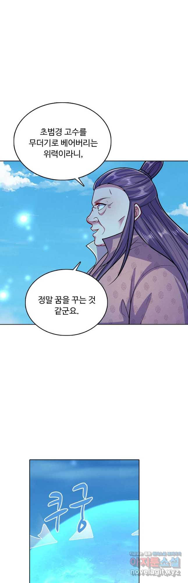 100만 년 만에 귀환하다 224화 10