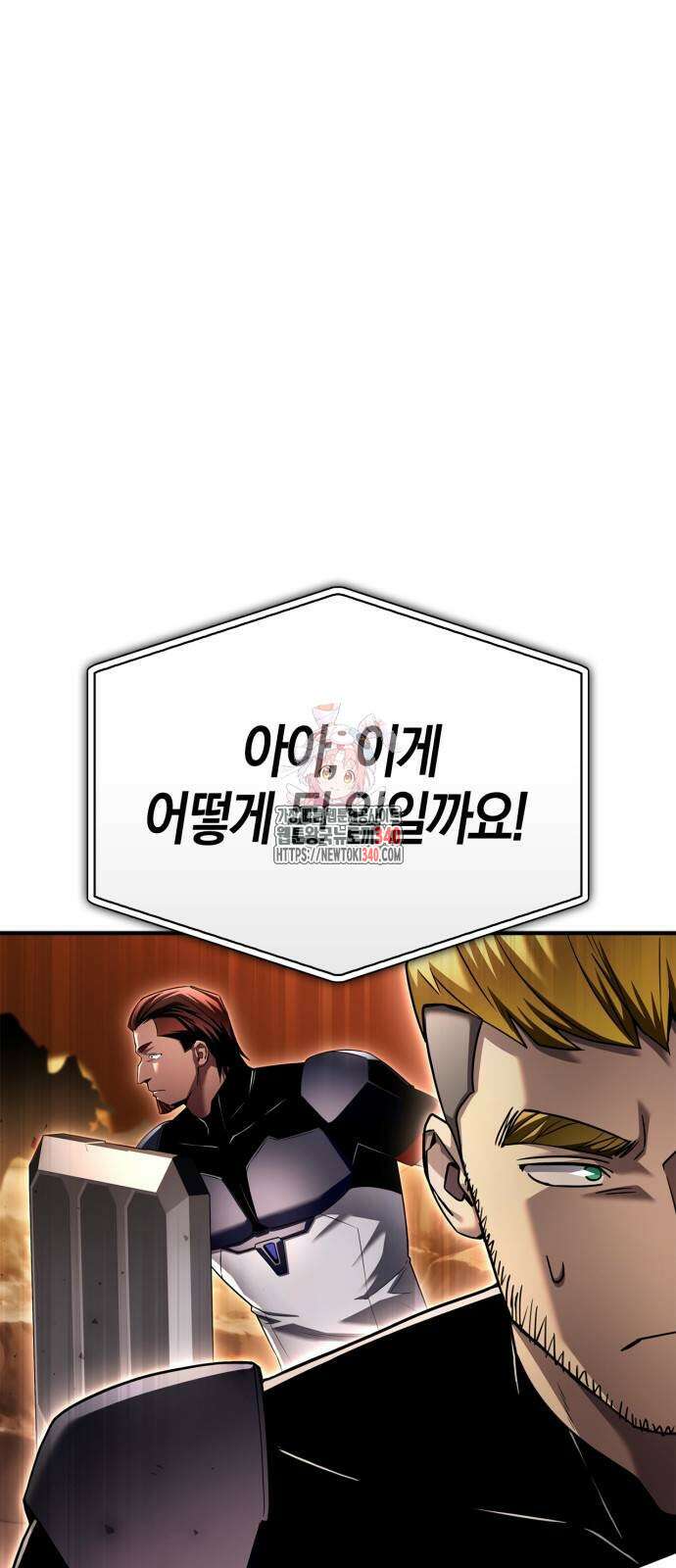 초인의 게임 110화 1