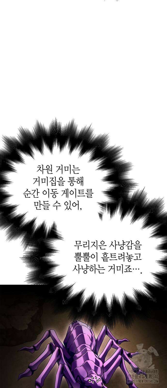 초인의 게임 110화 6