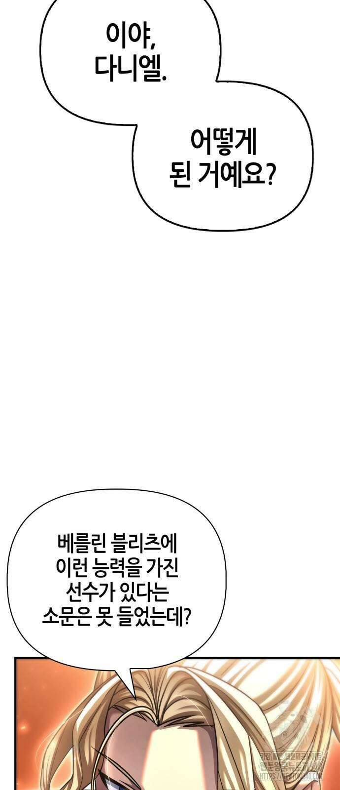 초인의 게임 110화 11