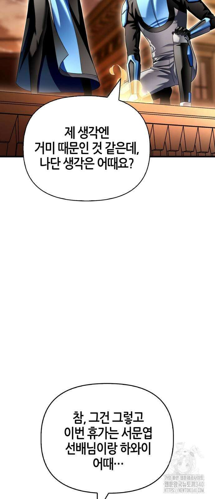 초인의 게임 110화 13