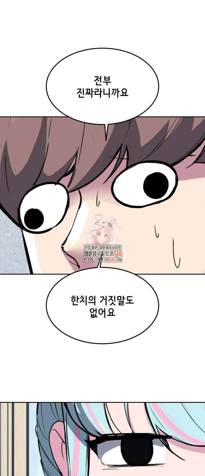 사신소년 2부 81화 1