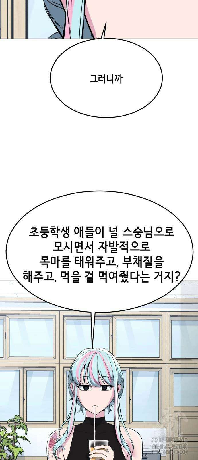 사신소년 2부 81화 2