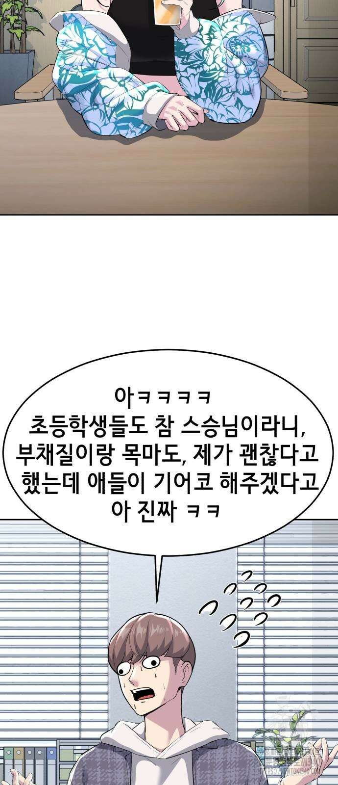사신소년 2부 81화 3