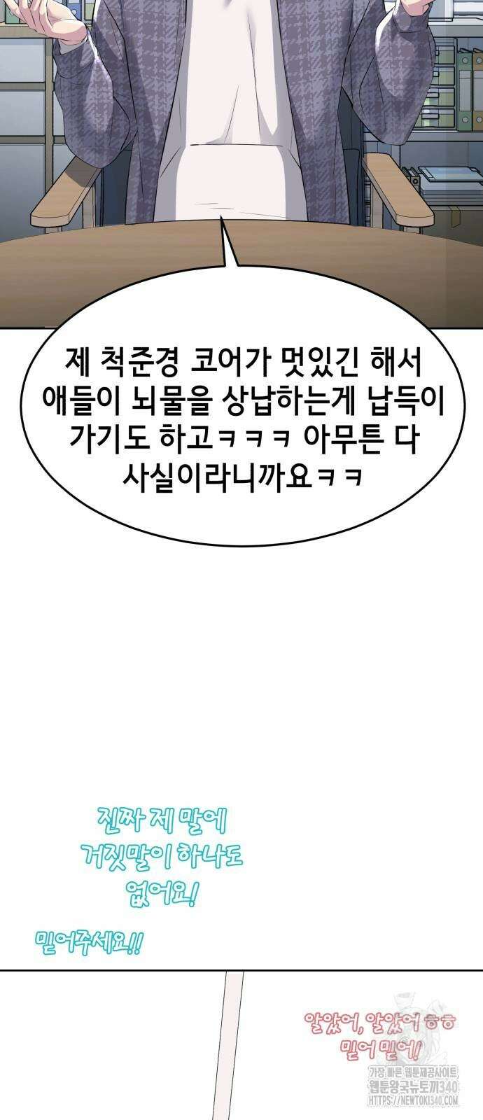 사신소년 2부 81화 4