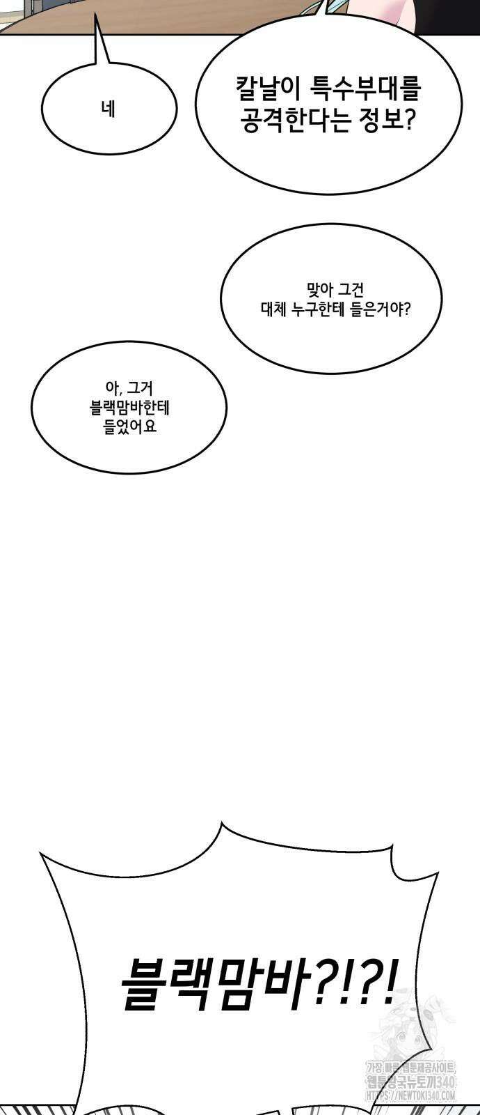 사신소년 2부 81화 6