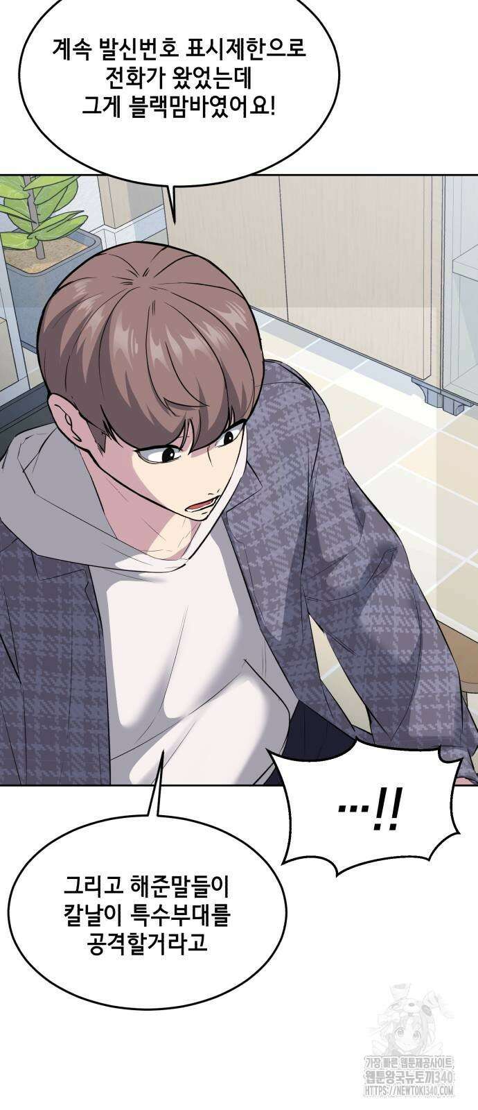 사신소년 2부 81화 8