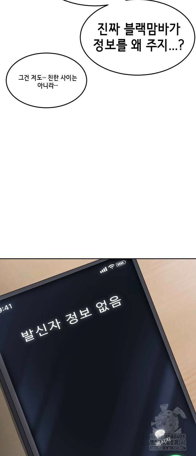 사신소년 2부 81화 11