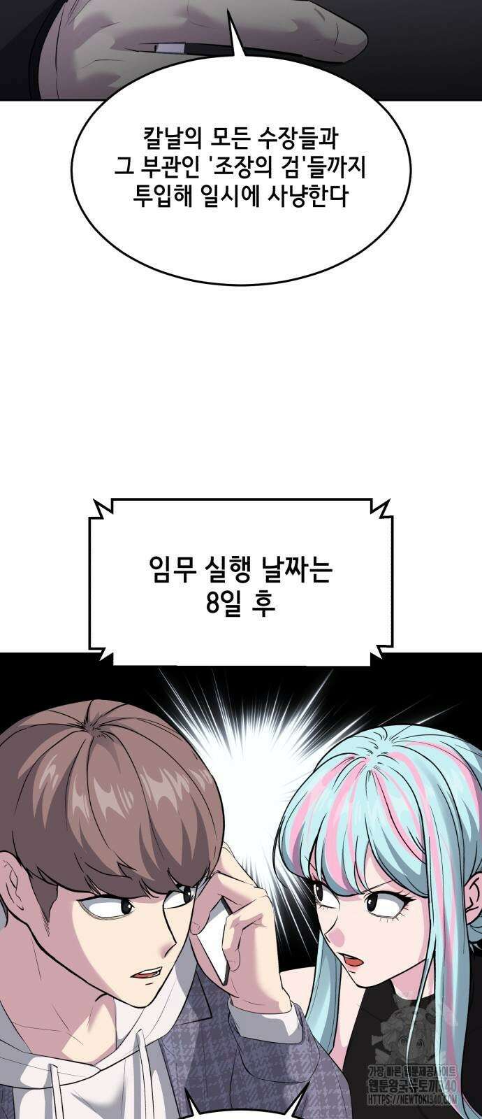 사신소년 2부 81화 17