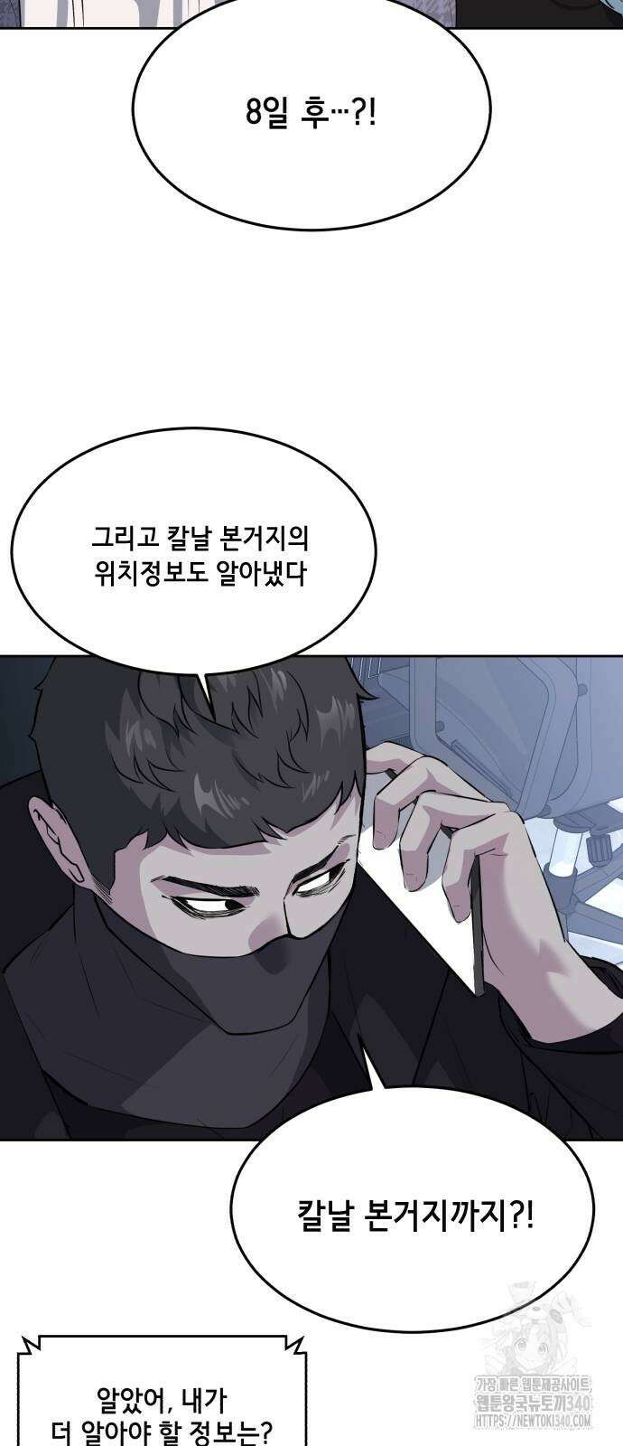사신소년 2부 81화 18