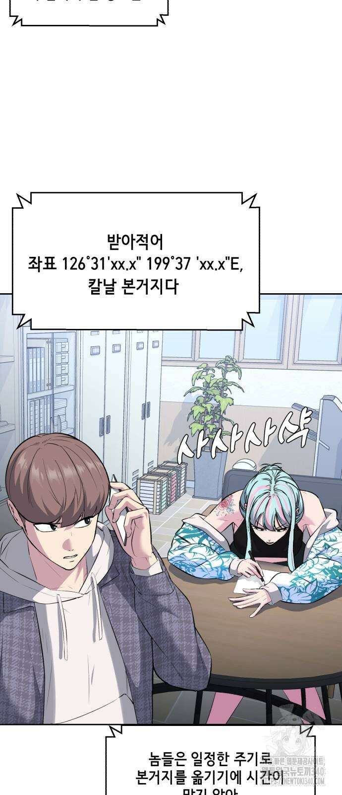 사신소년 2부 81화 19