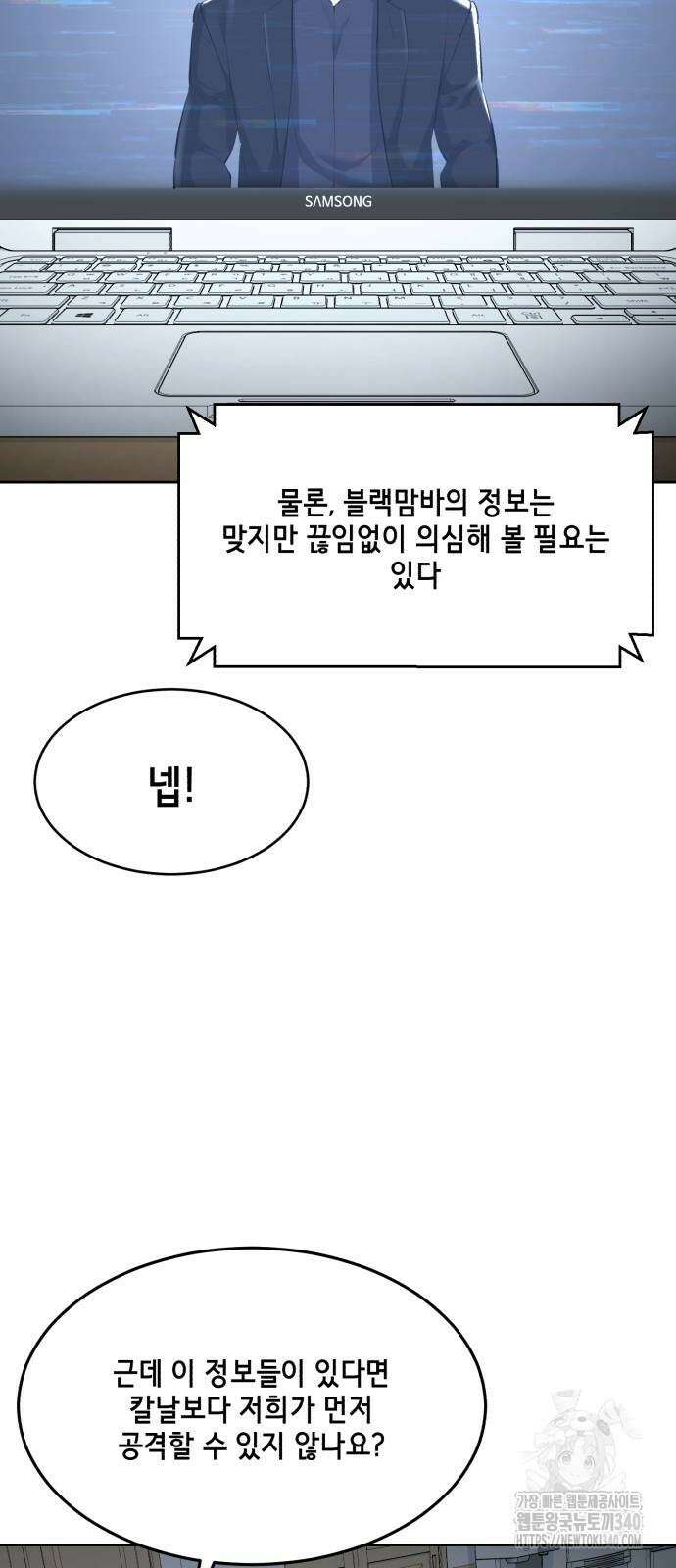 사신소년 2부 81화 28