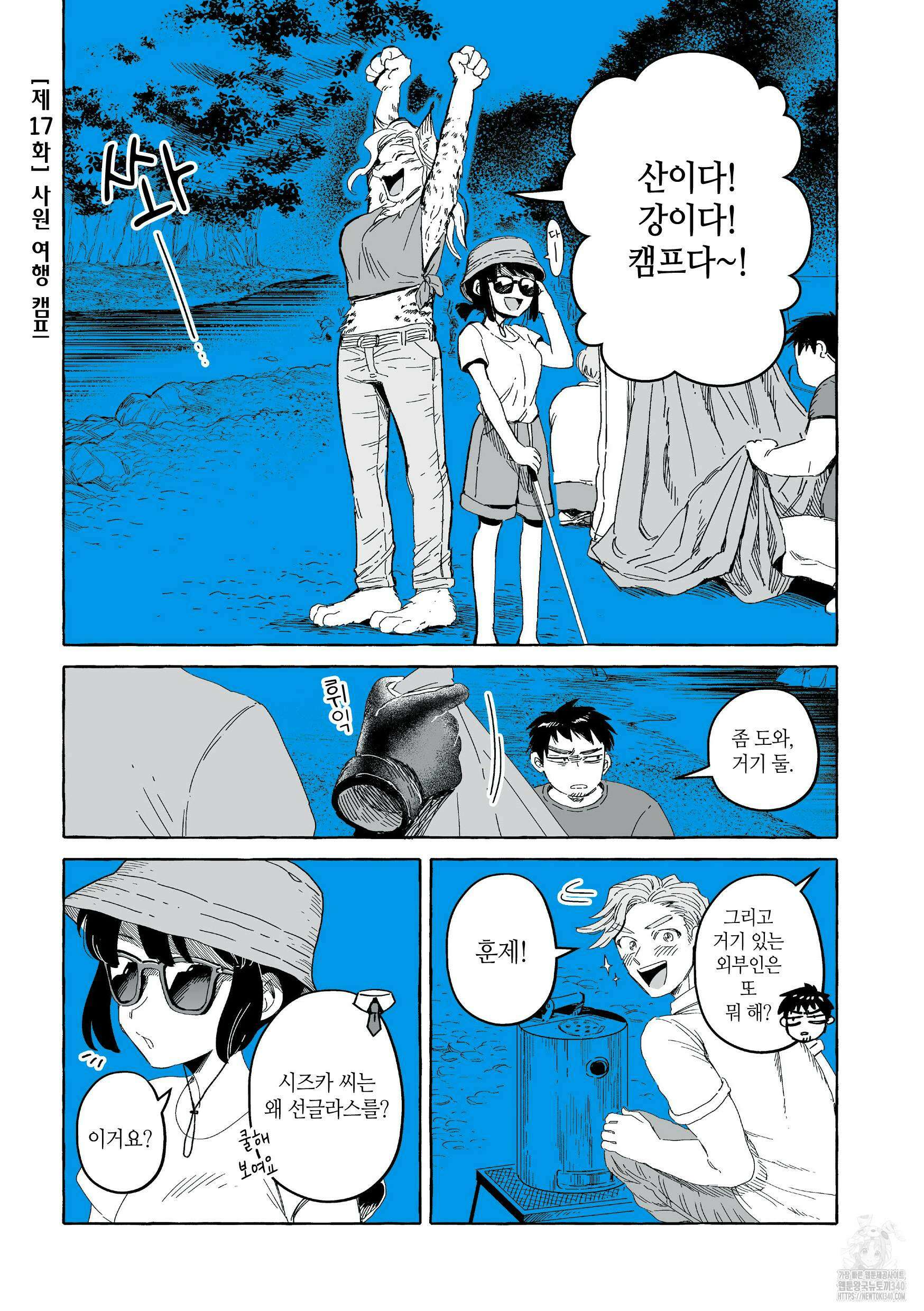 투명남과 인간녀 17화 2