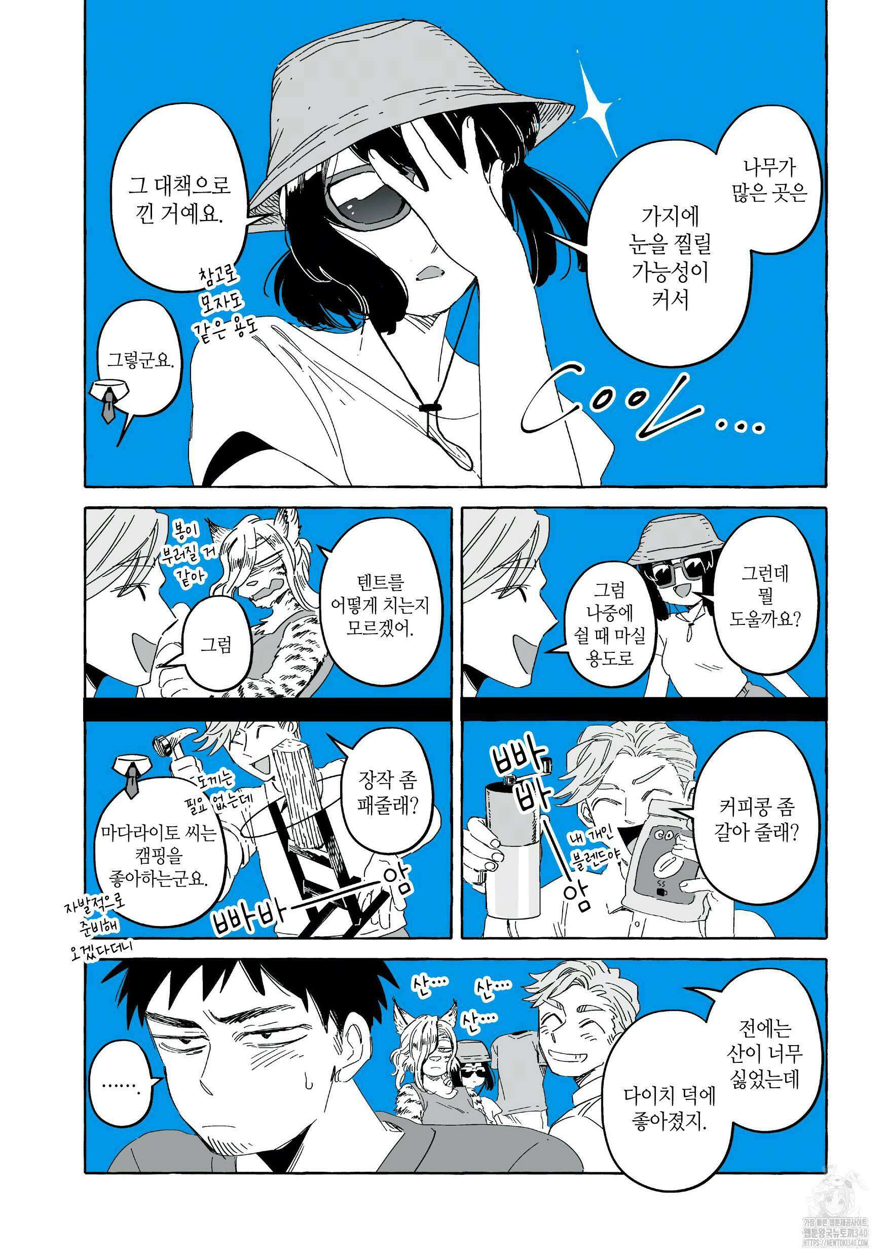 투명남과 인간녀 17화 3