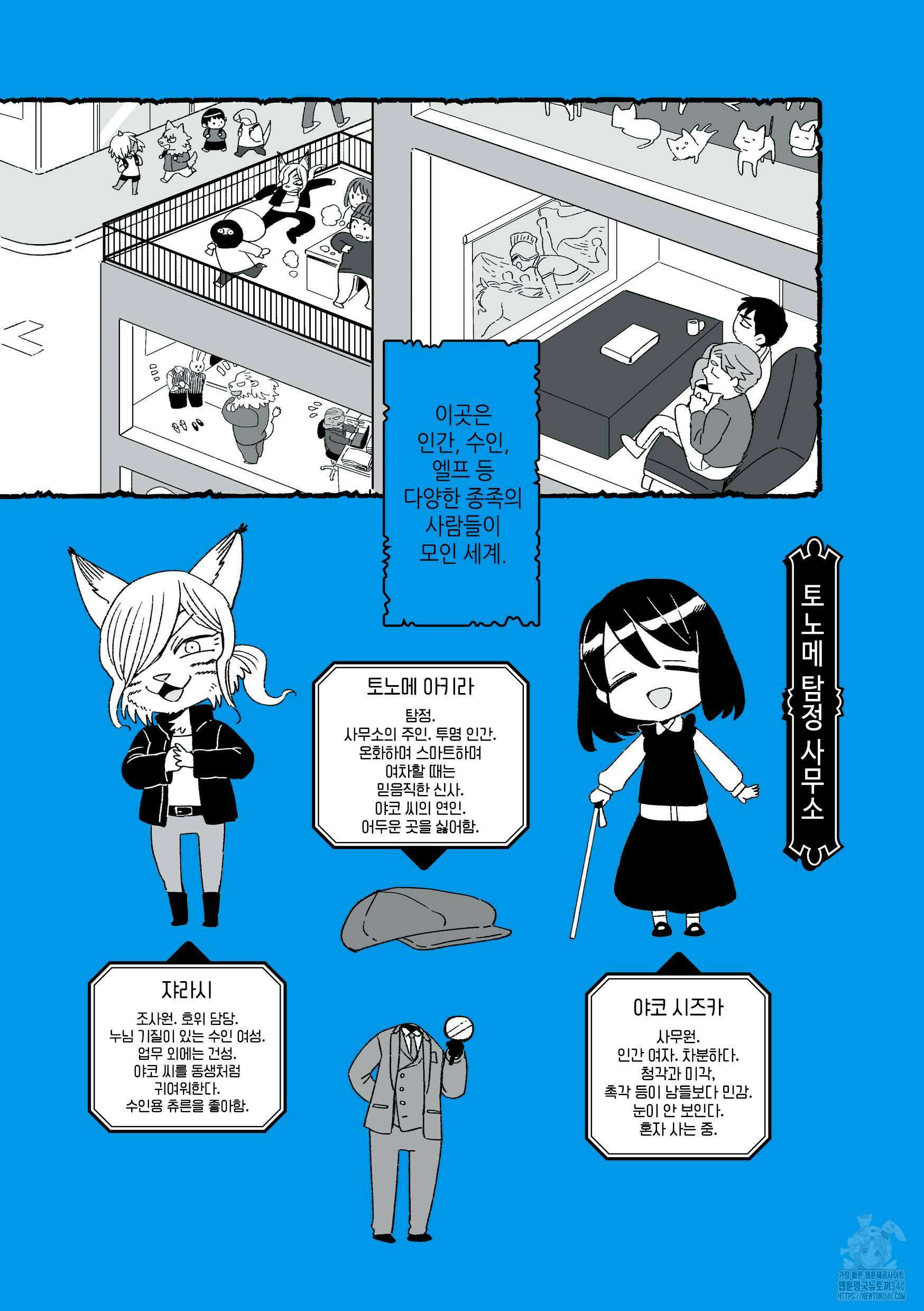 투명남과 인간녀 20화 3
